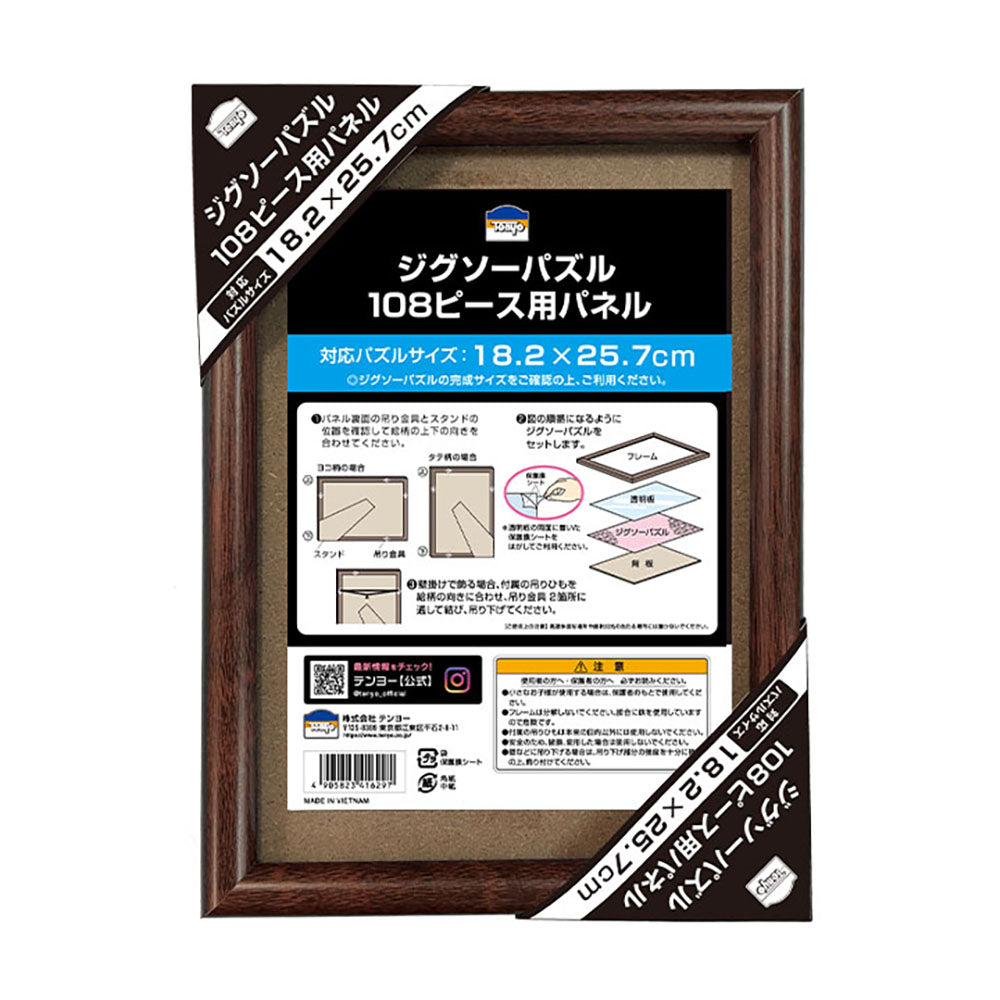 テンヨー ジグソーパズル 108ピース用パネル （ブラウン）